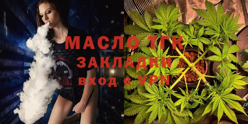 Дистиллят ТГК THC oil  ссылка на мегу рабочий сайт  Володарск  где купить наркоту 